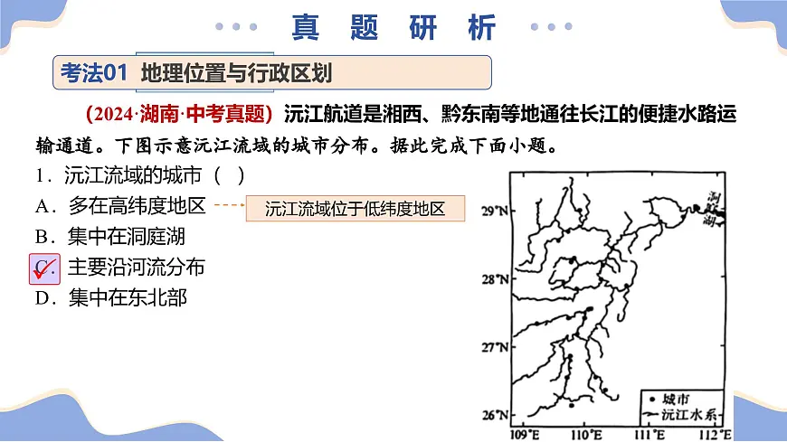 专题10 乡土地理——湖南（精讲课件）2025年中考地理二轮复习讲练测（湖南专用）第8页