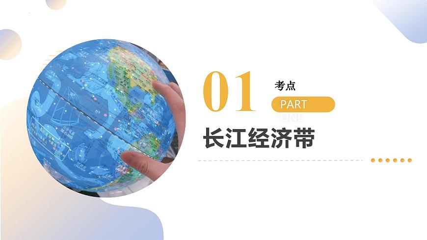 专题09 中国重点、热点区域（精讲课件）2025年中考地理二轮复习讲练测（湖南专用）第7页