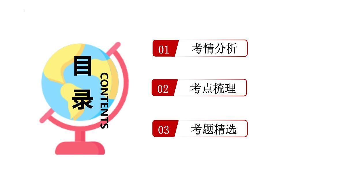 第十一讲+中国区域地理+课件-2025年中考地理一轮复习第2页