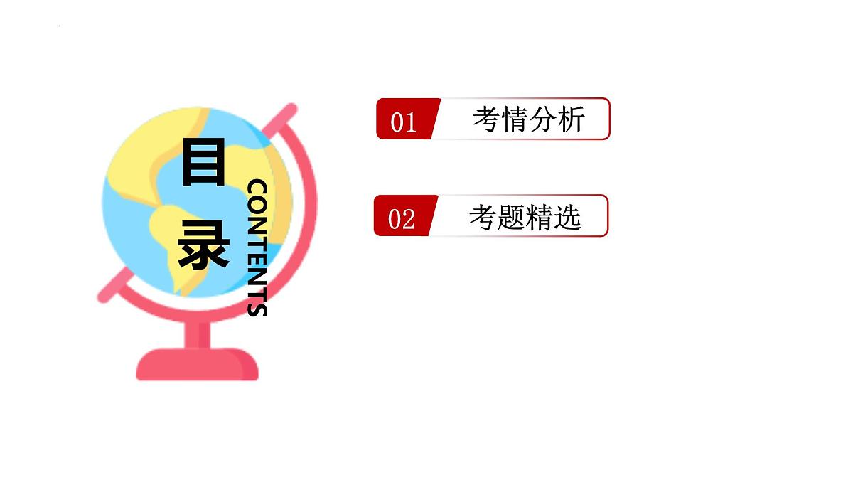 第十讲++中国地理+课件-2025年中考地理一轮复习第2页