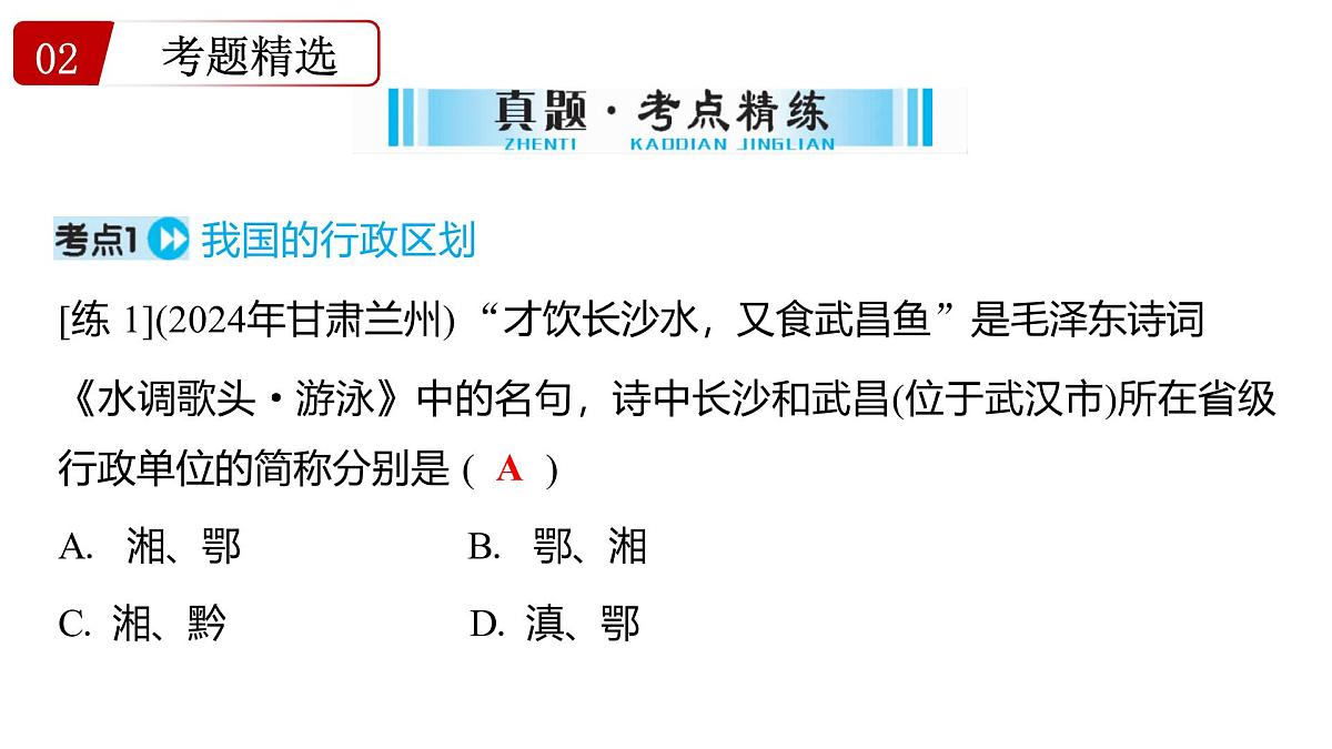 第十讲++中国地理+课件-2025年中考地理一轮复习第4页