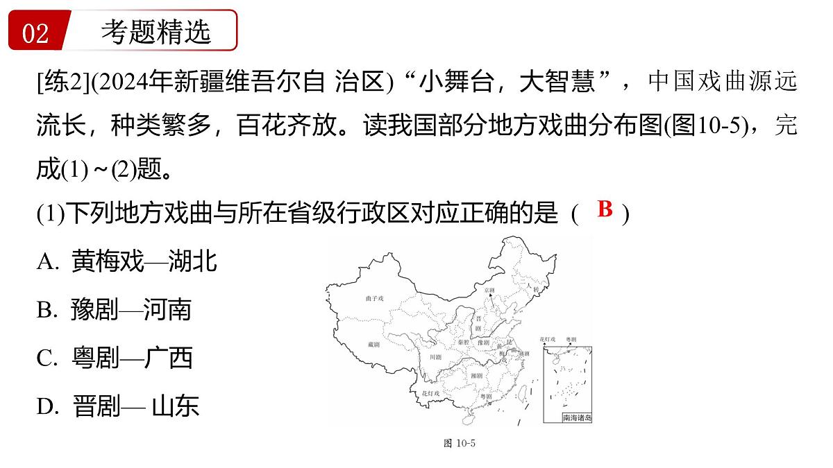 第十讲++中国地理+课件-2025年中考地理一轮复习第5页