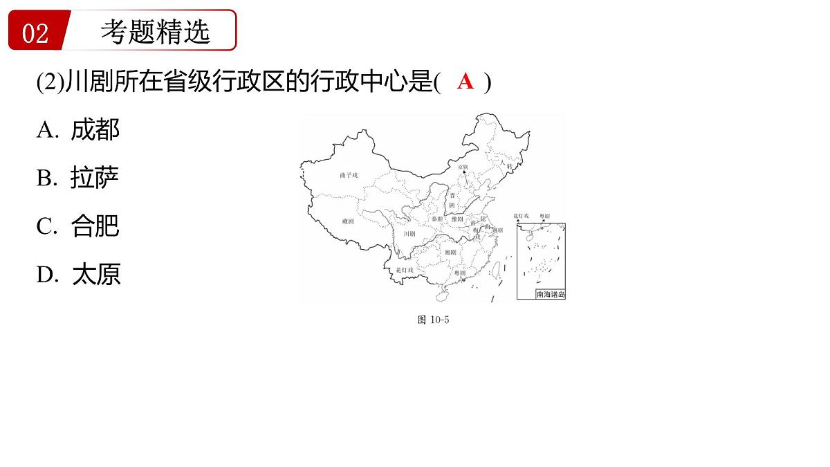 第十讲++中国地理+课件-2025年中考地理一轮复习第6页