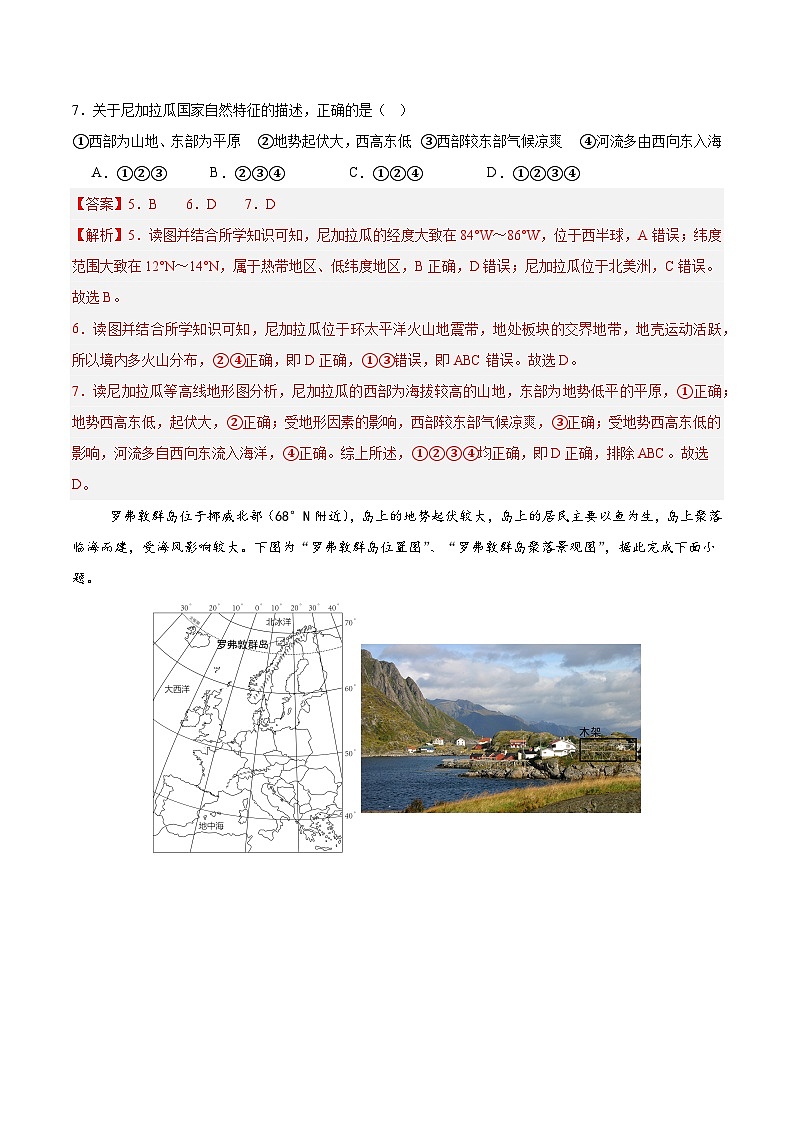 2025年中考押题预测卷：地理（山东济南卷）（解析卷）第3页