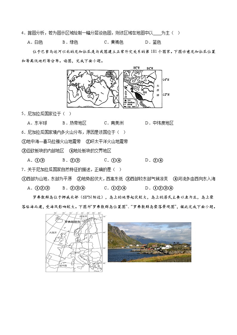 2025年中考押题预测卷：地理（山东济南卷）（考试版）第2页