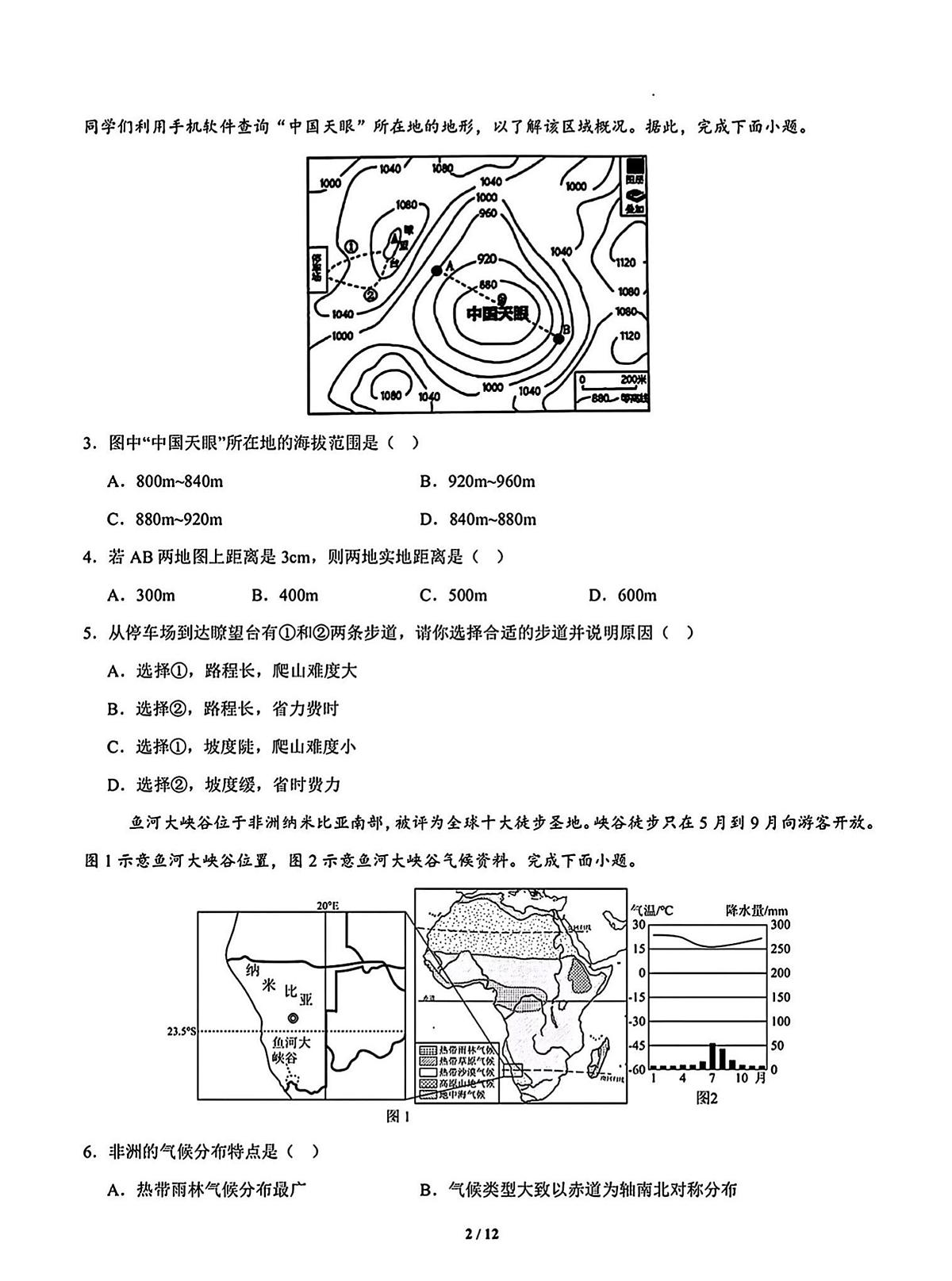 2025年山东省中考地理三模试题及其答案第2页