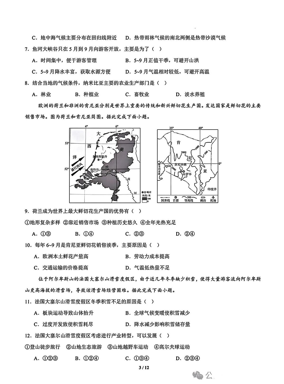 2025年山东省中考地理三模试题及其答案第3页