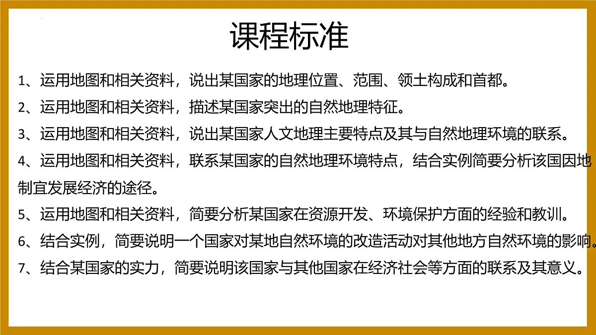 10.2巴西 课件-2024-2025学年七年级地理下学期人教版（2024）第2页
