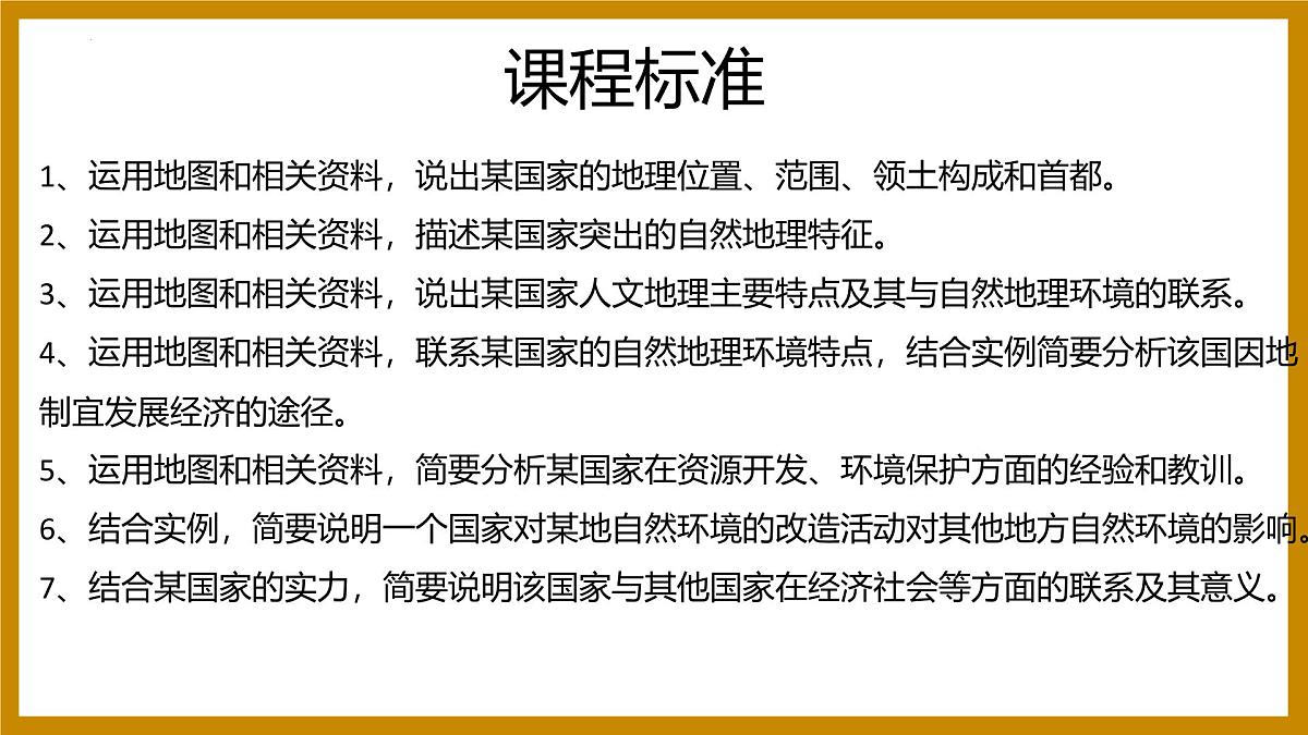 10.2巴西 课件-2024-2025学年七年级地理下学期人教版（2024）第2页