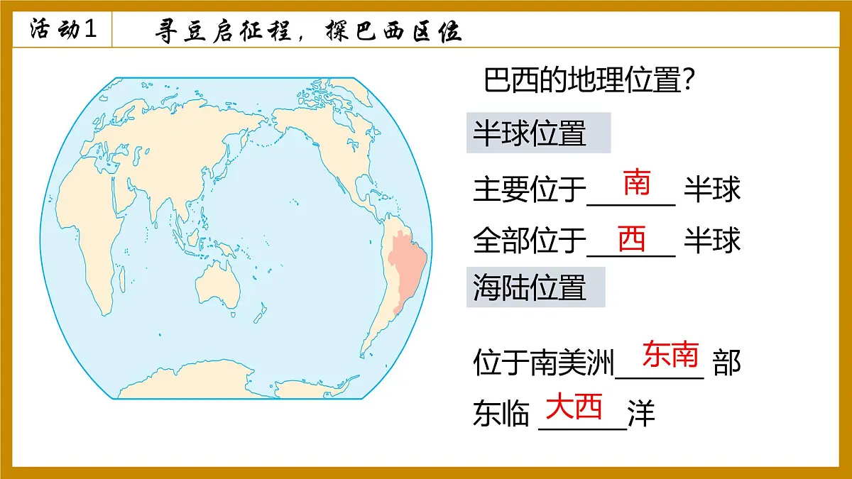 10.2巴西 课件-2024-2025学年七年级地理下学期人教版（2024）第7页