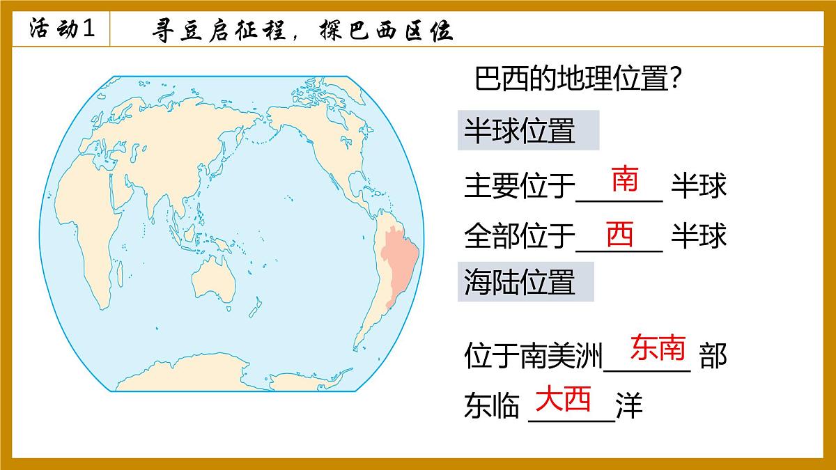 10.2巴西 课件-2024-2025学年七年级地理下学期人教版（2024）第7页