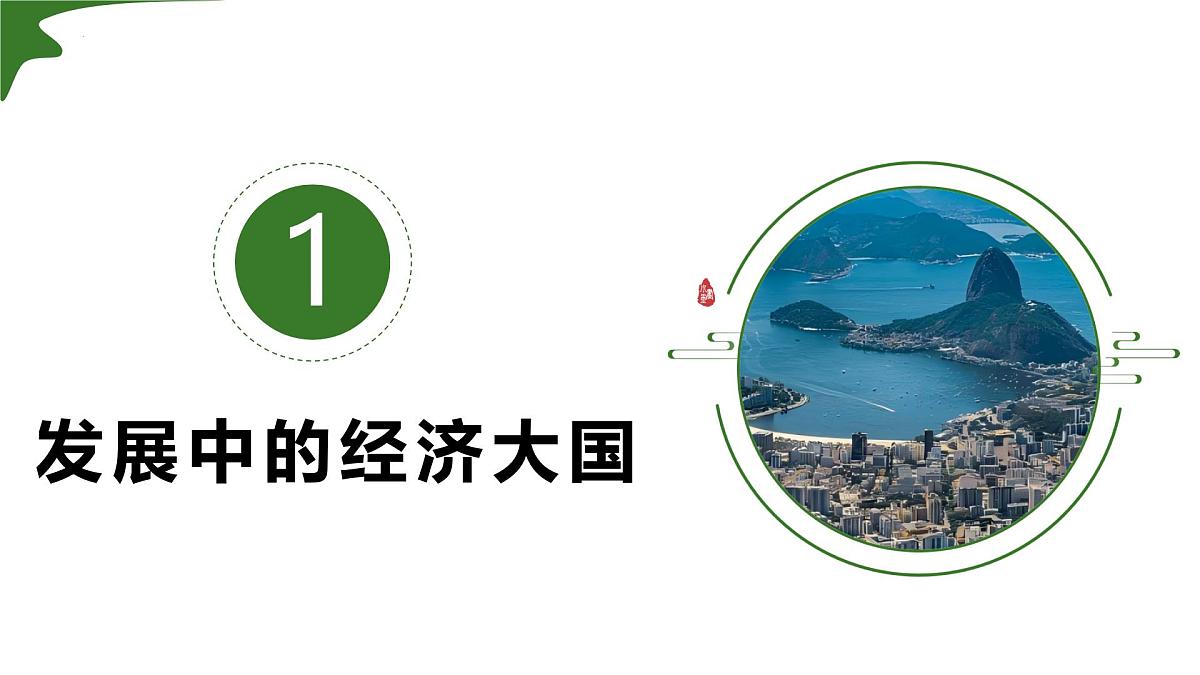 10.2.2 巴西（第2课时）2025学年七年级地理下册人教版课件第5页