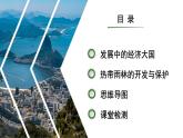 10.2.2 巴西（第2課時）2025學年六年級地理下冊魯教版五四學制課件