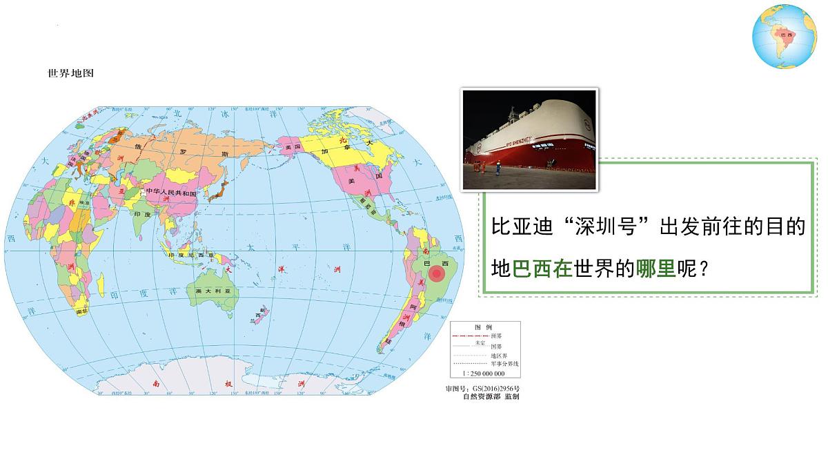 10.2.1 巴西（第1课时）2025学年七年级地理下册人教版课件第6页