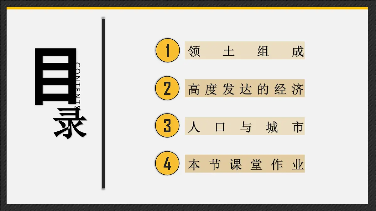 9.5 美国 课件-2024-2025学年七年级地理下学期湘教版（2025）第2页