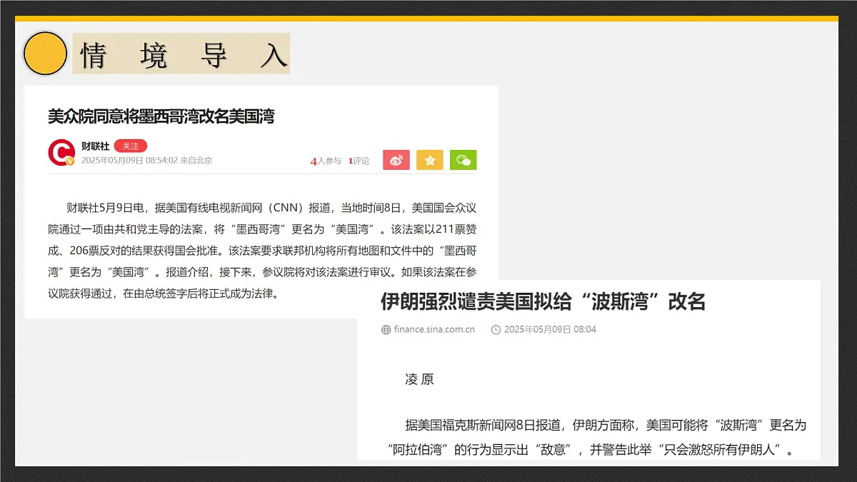 9.5 美国 课件-2024-2025学年七年级地理下学期湘教版（2025）第3页