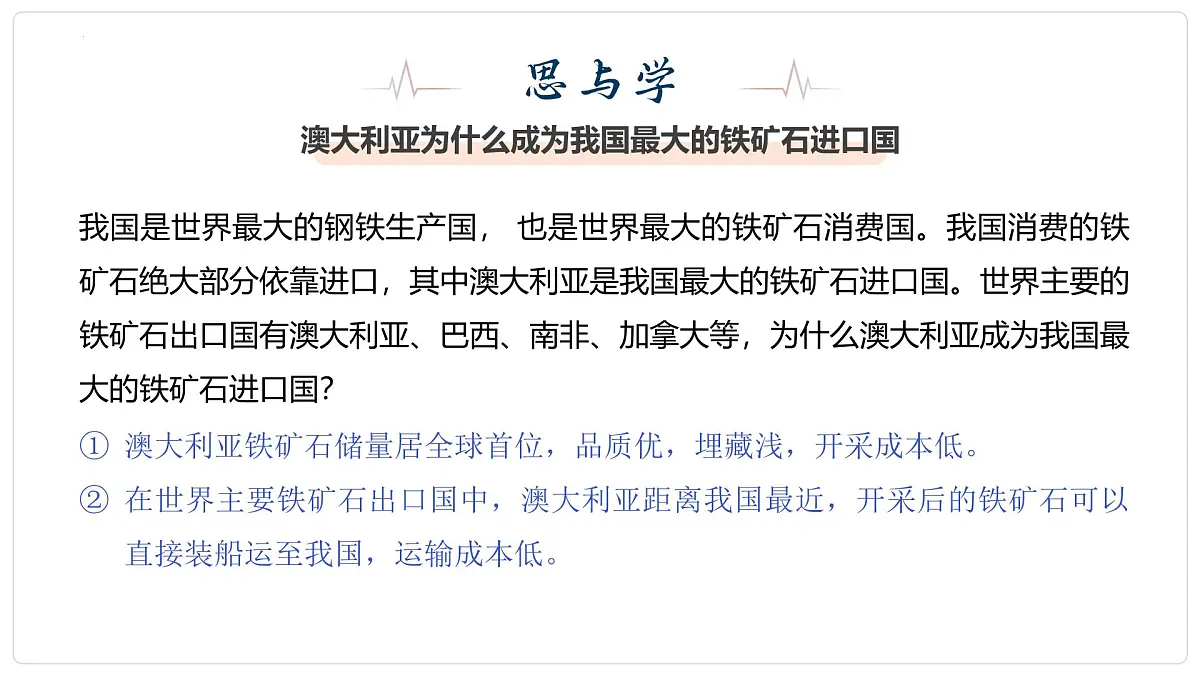 9.4.2 澳大利亚（课件）2025学年七年级地理下册人教版2024第8页