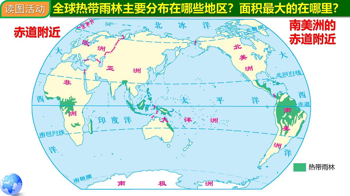 9.2.1 巴西第一课时 2025学年七年级地理下册同步精品课件（粤人版2024）第4页