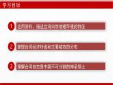 7.6+臺灣?。ㄕn件） 2025學(xué)年七年級地理下冊同步精品課堂（中圖版2024）