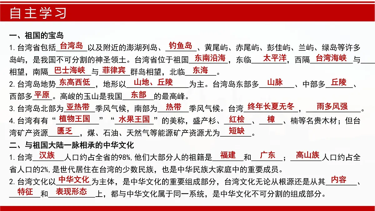 7.6+台湾省（课件） 2025学年七年级地理下册同步精品课堂（中图版2024）第4页