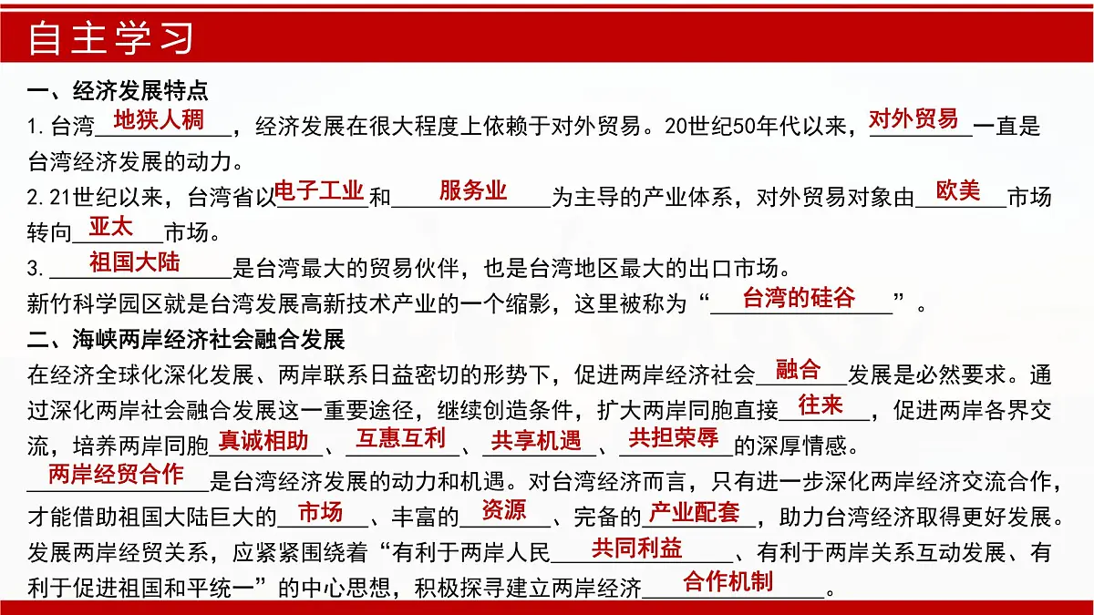 7.6+台湾省（课件） 2025学年七年级地理下册同步精品课堂（中图版2024）第5页