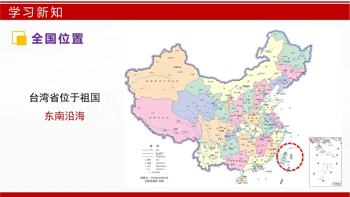 7.6+台湾省（课件） 2025学年七年级地理下册同步精品课堂（中图版2024）第8页