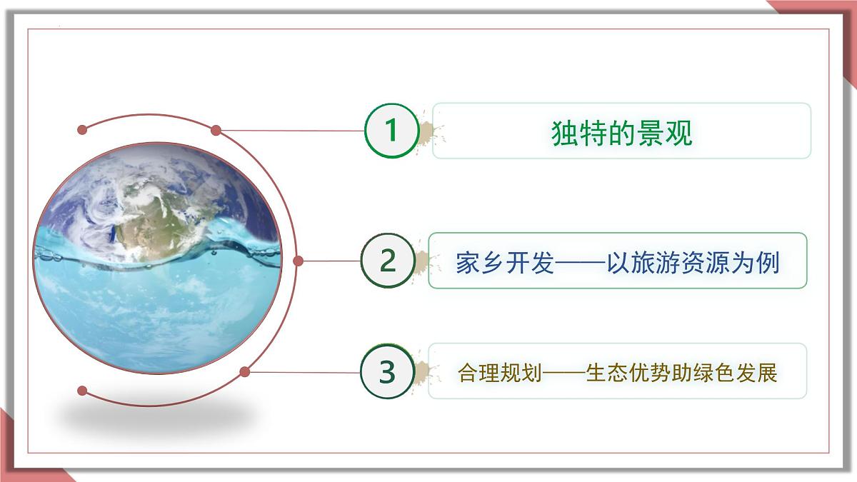7.7 认识家乡——以福建省泰宁县为例（课件）2025学年七年级地理下册中图版第3页