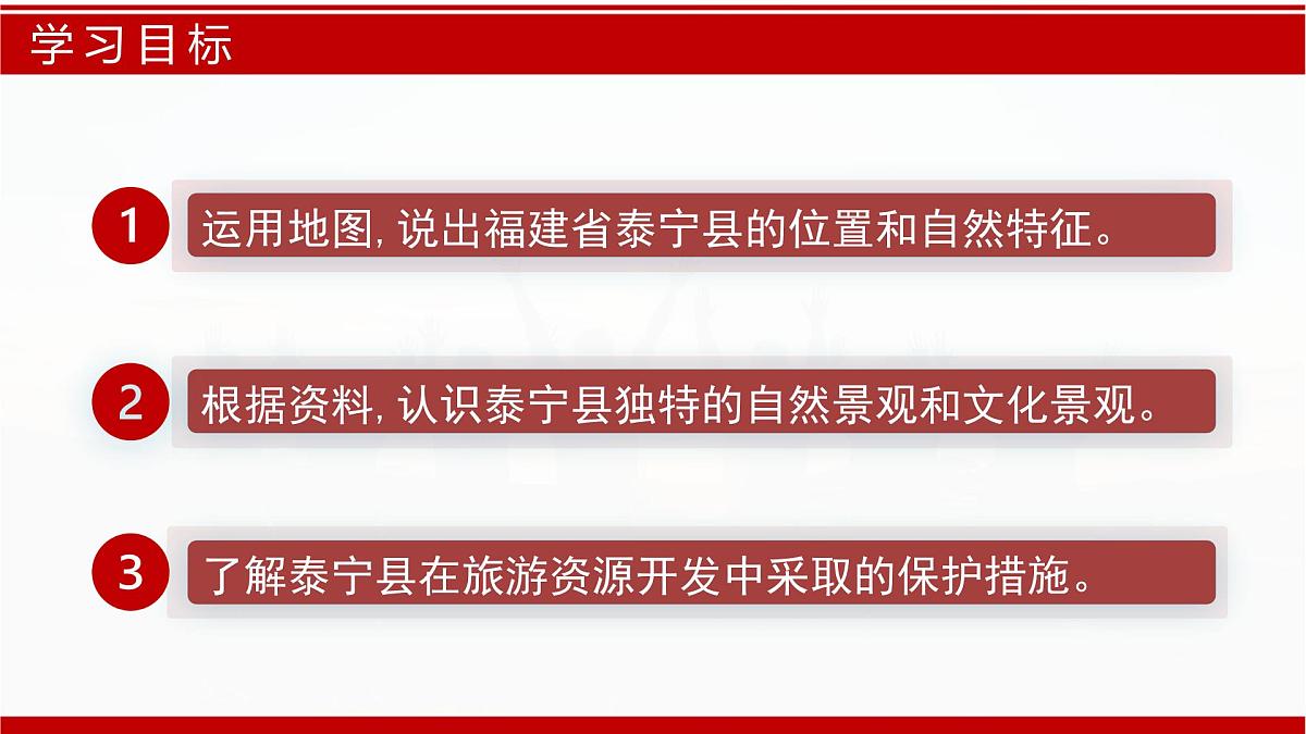 7.7 认识家乡——以福建省泰宁县为例（课件）2025学年七年级地理下册中图版第4页