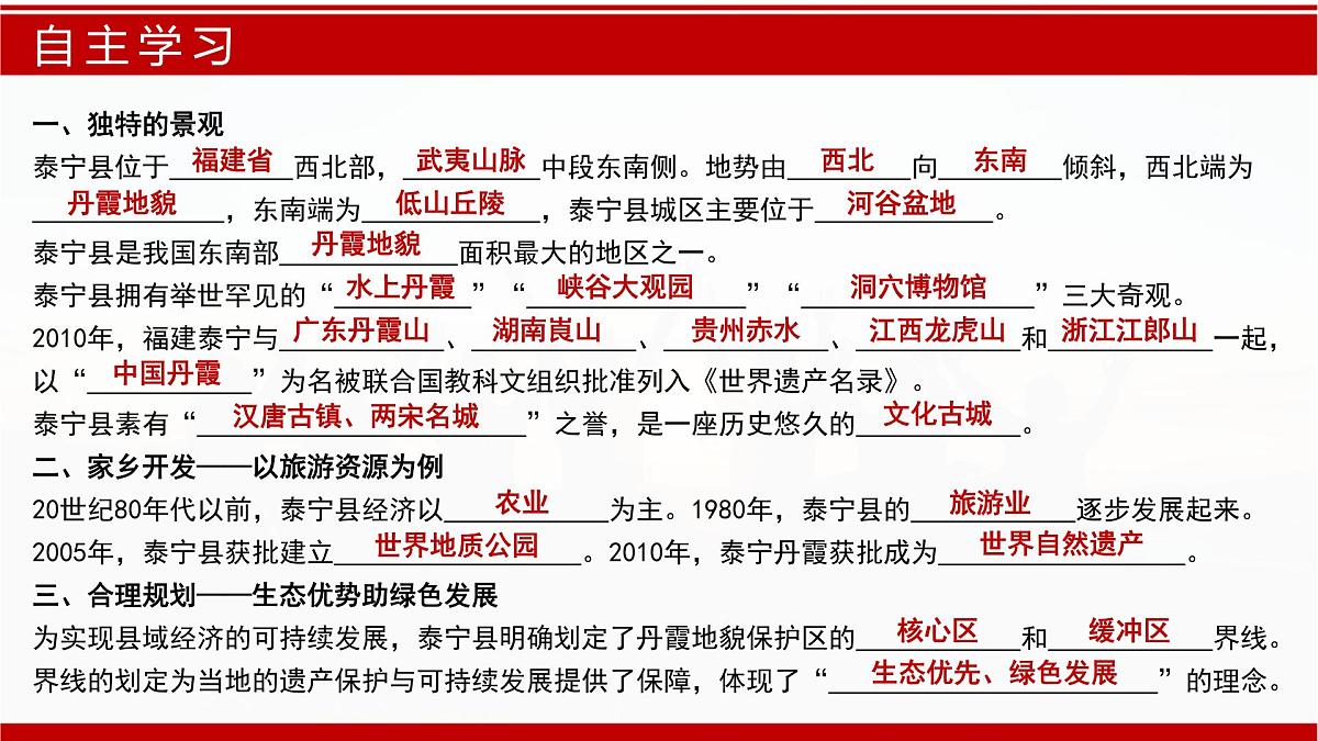 7.7 认识家乡——以福建省泰宁县为例（课件）2025学年七年级地理下册中图版第5页