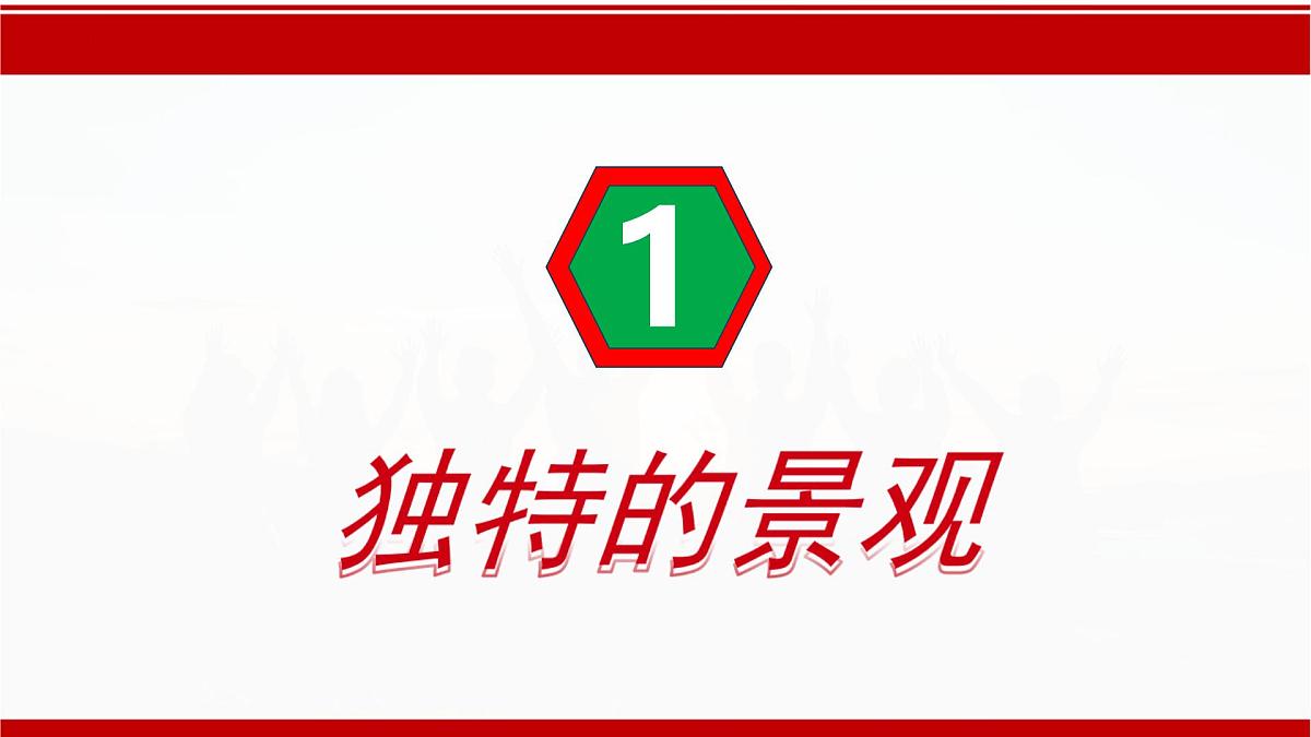 7.7 认识家乡——以福建省泰宁县为例（课件）2025学年七年级地理下册中图版第7页