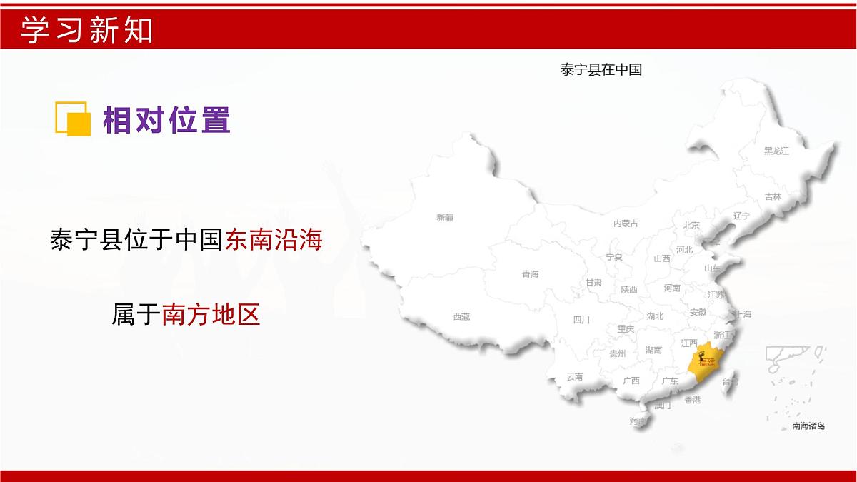 7.7 认识家乡——以福建省泰宁县为例（课件）2025学年七年级地理下册中图版第8页
