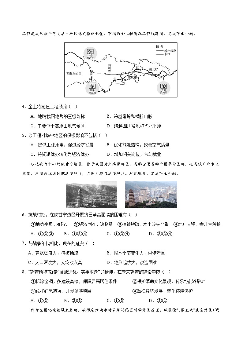 2025年中考押题预测卷：地理（安徽卷01）（考试版）第2页