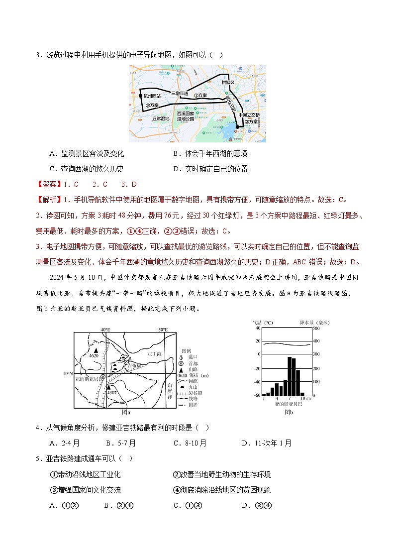 2025年中考押题预测卷：地理（安徽卷02）（解析版）第2页