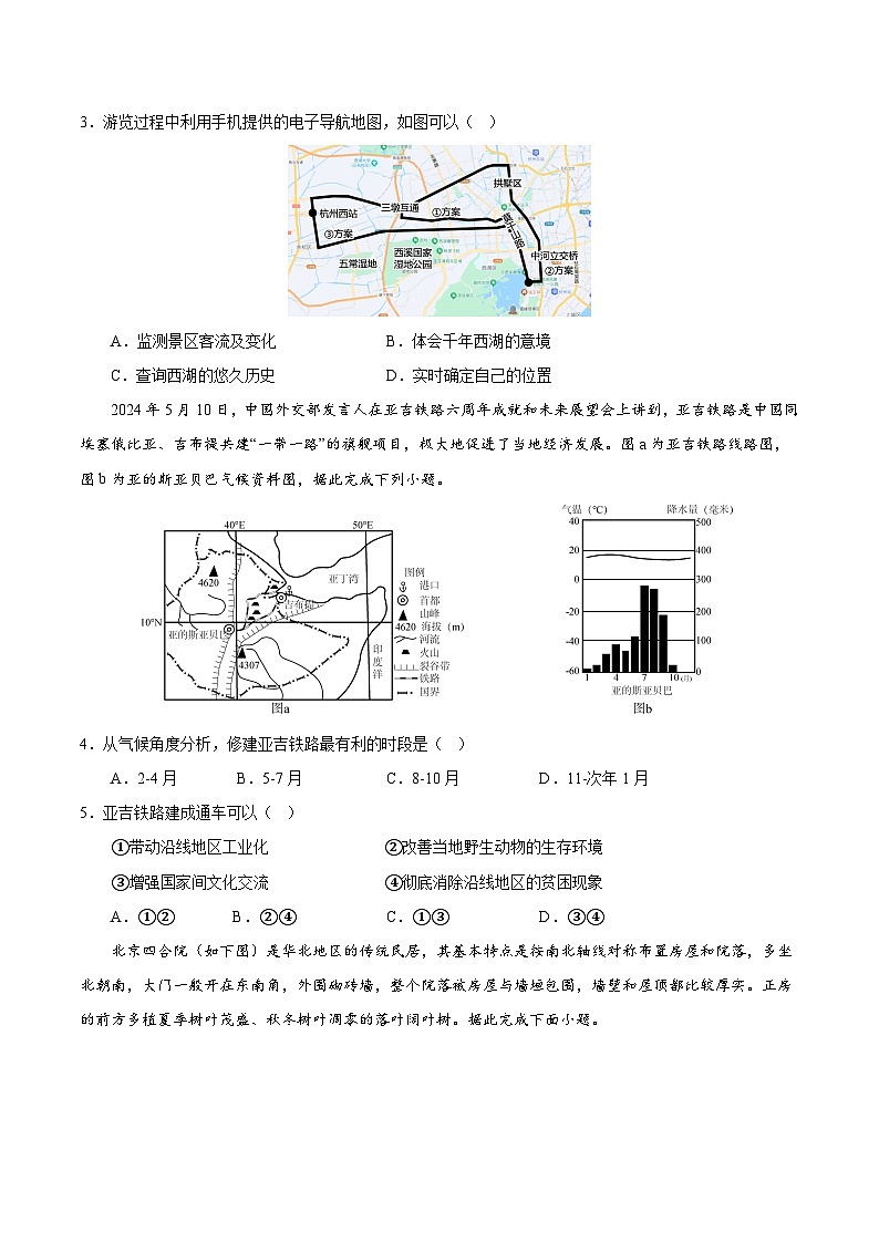 2025年中考押题预测卷：地理（安徽卷02）（考试版）第2页