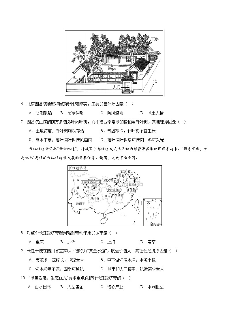 2025年中考押题预测卷：地理（安徽卷02）（考试版）第3页
