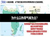 9.3.1 撒哈拉以南的非洲（課件）2025學(xué)年七年級地理下冊人教版2024