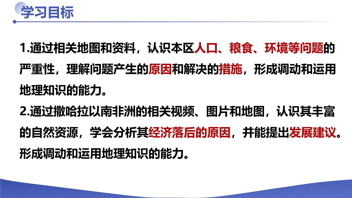 9.3.2 撒哈拉以南的非洲（课件）2025学年七年级地理下册人教版2024第2页