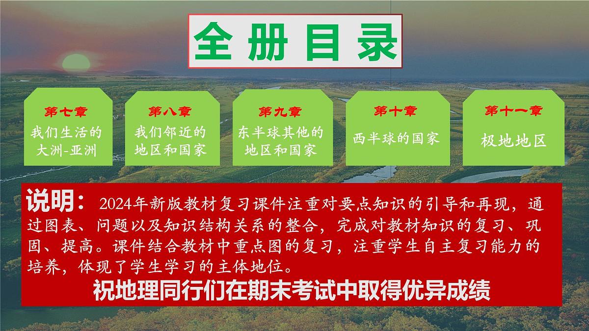 七年级下册全册知识要点总复习 2025学年七年级地理同步教学课件人教版2024第2页