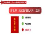 七年級下冊全冊知識要點(diǎn)總復(fù)習(xí) 2025學(xué)年七年級地理同步教學(xué)課件人教版2024