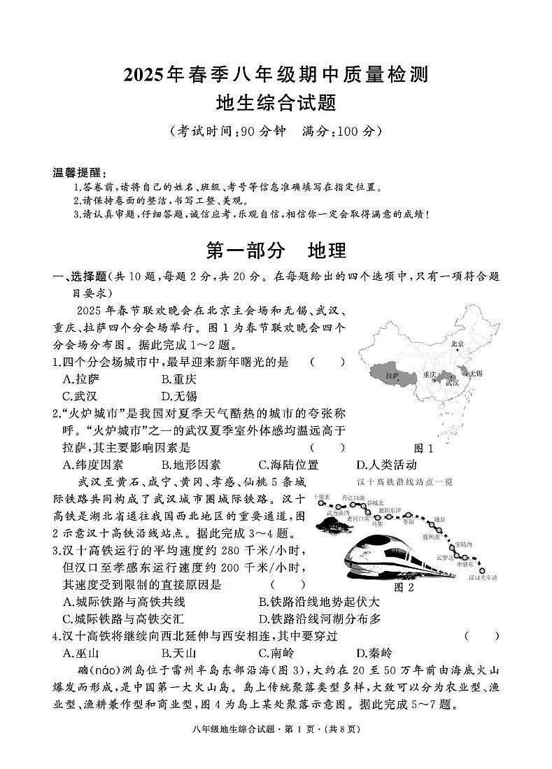 _湖北省鄂州市鄂城区2024-2025学年八年级下学期期中质量检测地理·生物试题第1页