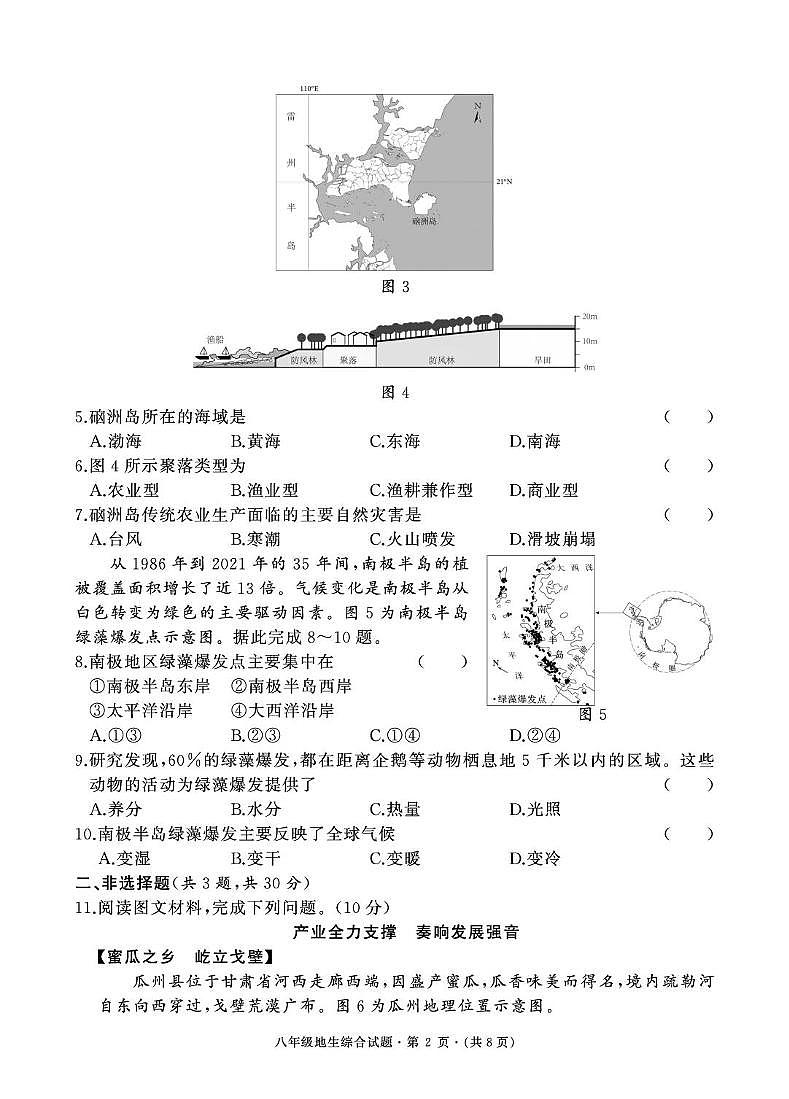 _湖北省鄂州市鄂城区2024-2025学年八年级下学期期中质量检测地理·生物试题第2页