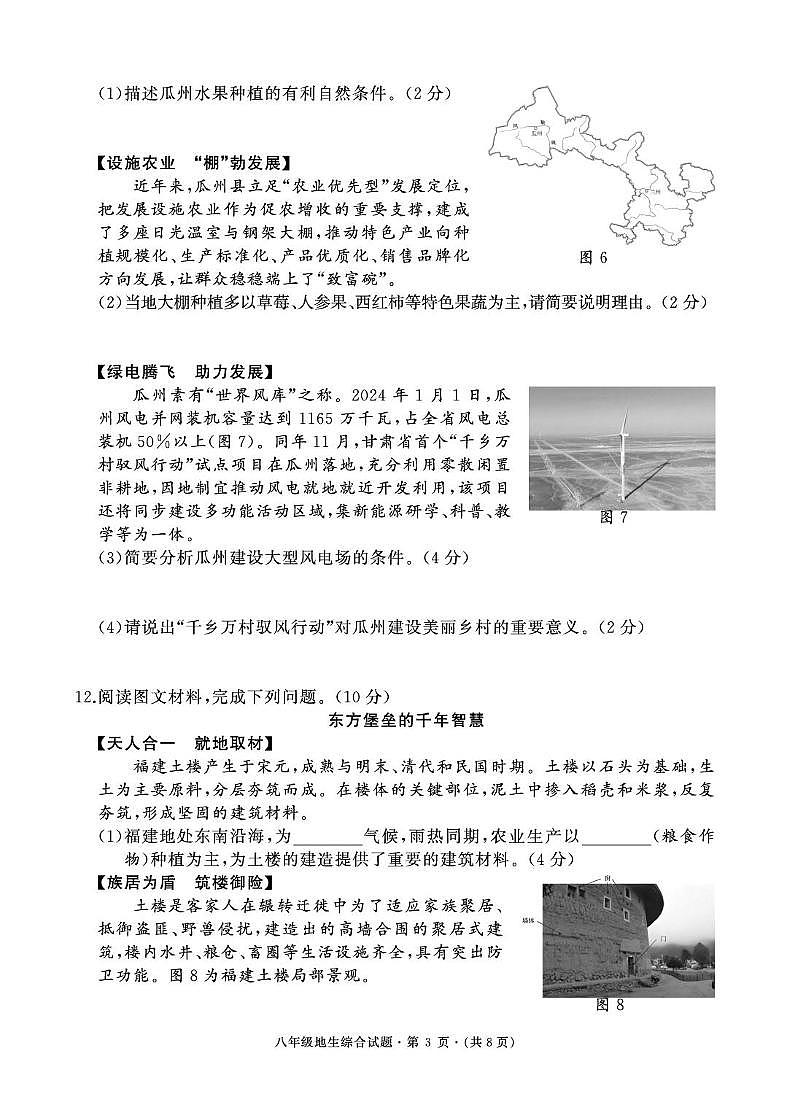 _湖北省鄂州市鄂城区2024-2025学年八年级下学期期中质量检测地理·生物试题第3页