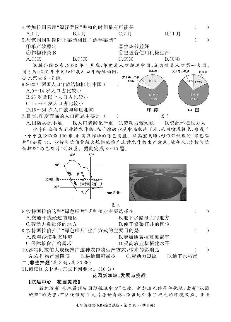 _湖北省鄂州市鄂城区2024-2025学年七年级下学期期中质量检测地理·生物试题第2页