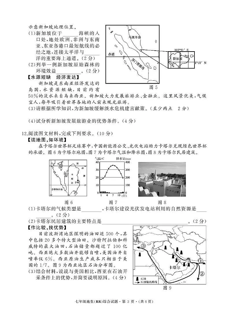 _湖北省鄂州市鄂城区2024-2025学年七年级下学期期中质量检测地理·生物试题第3页
