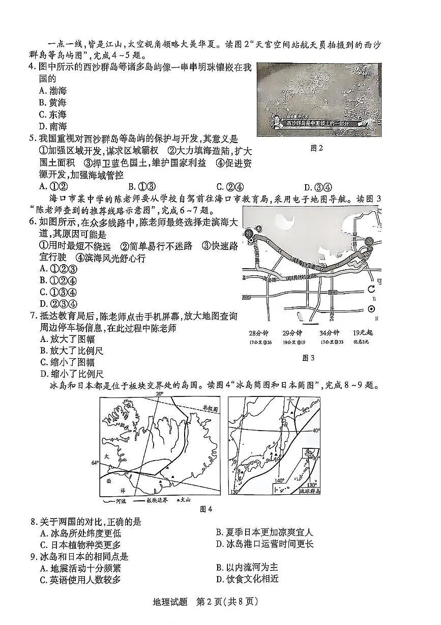 2025年海南省乐东黎族自治县中考二模地理试题（中考模拟）第2页