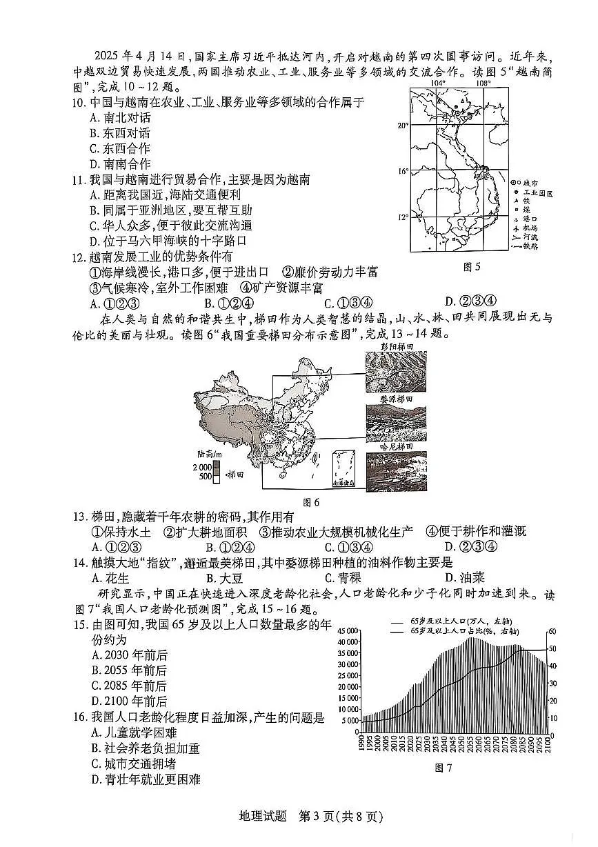 2025年海南省乐东黎族自治县中考二模地理试题（中考模拟）第3页
