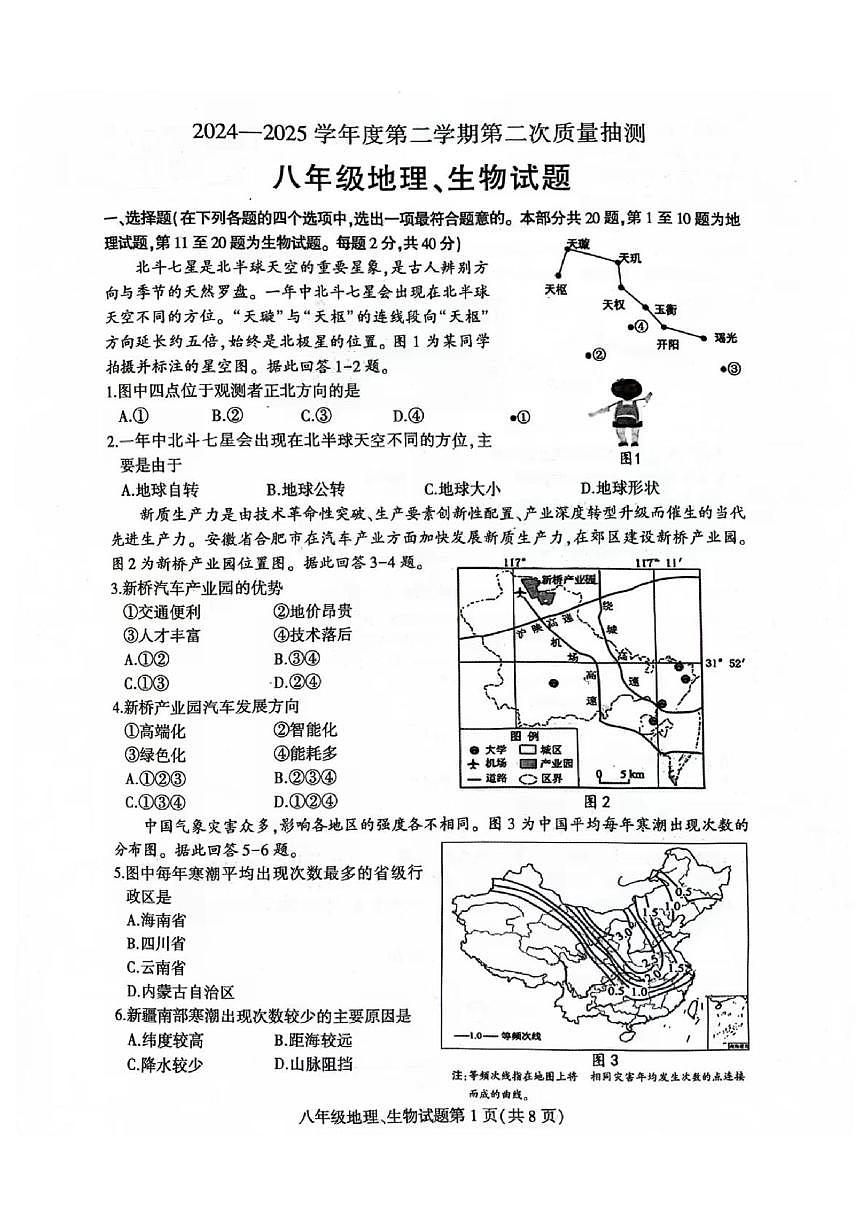 2025年江苏省徐州市铜山区中考二模地理•生物试题（中考模拟）第1页