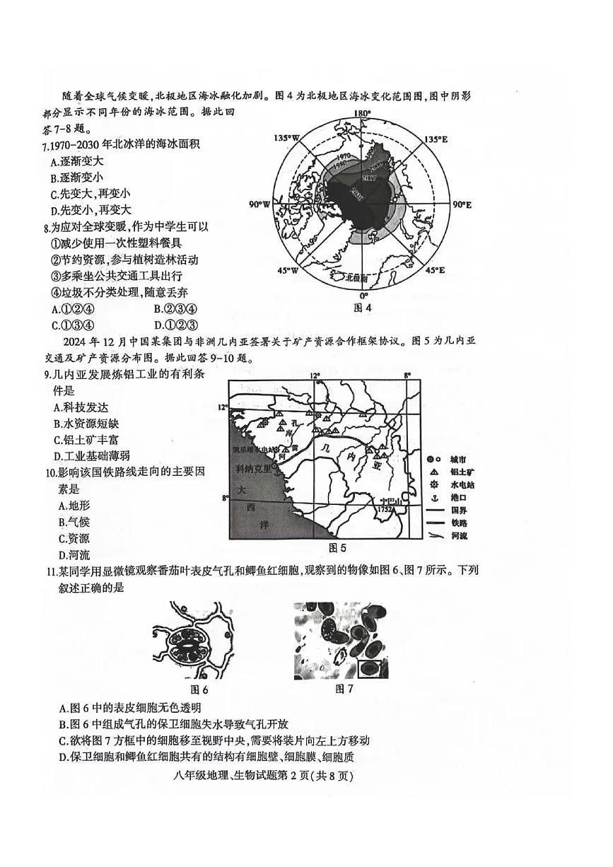 2025年江苏省徐州市铜山区中考二模地理•生物试题（中考模拟）第2页
