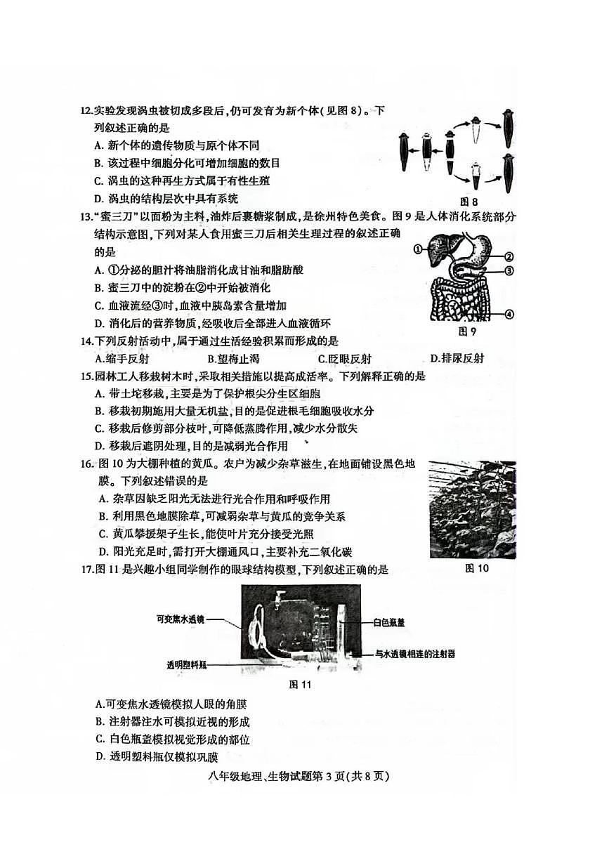 2025年江苏省徐州市铜山区中考二模地理•生物试题（中考模拟）第3页