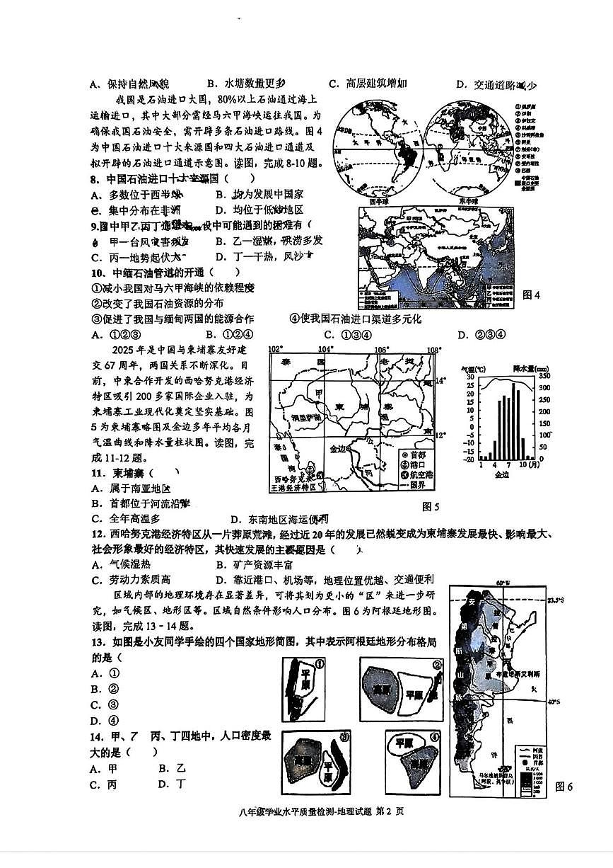 2025年山东省济南市市中区中考二模地理试题（中考模拟）第2页